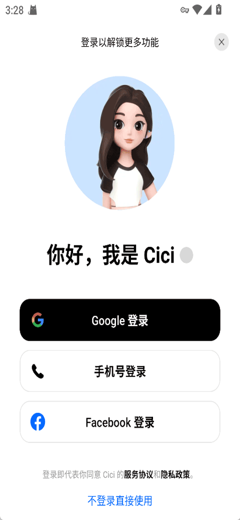 豆包海外版官方正版(Cici现Dola)截图4