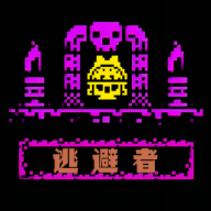 逃避者游戏官方正版v1.00.00