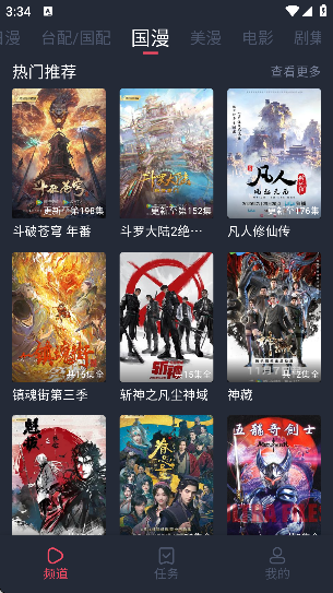 黑白弹幕动漫app官方正版截图2