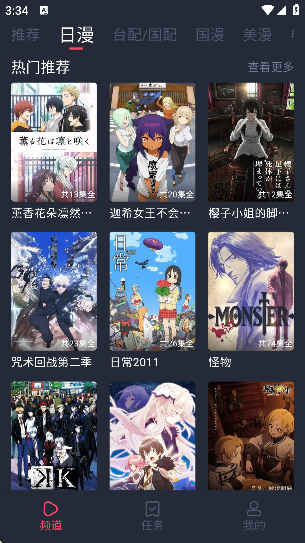 黑白弹幕动漫app官方正版截图3