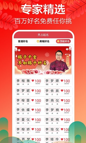 宝宝取名起名网截图1