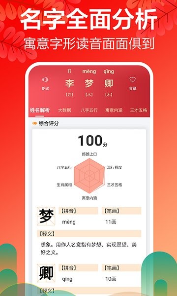 宝宝取名起名网截图3