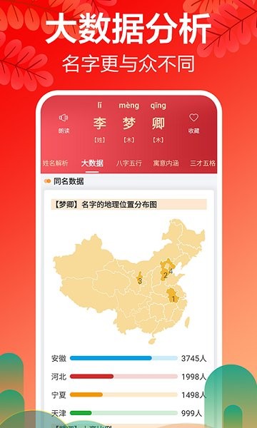 宝宝取名起名网截图4