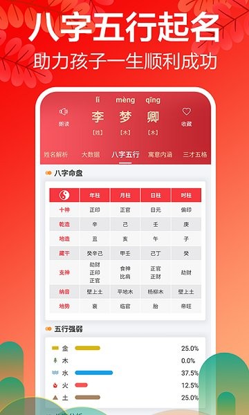宝宝取名起名网截图5