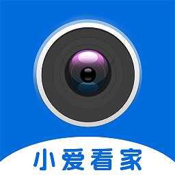 小爱看家监控软件v1.0.9