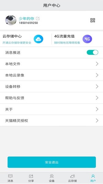 小爱看家监控软件截图1