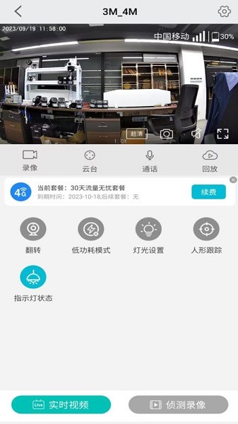 小爱看家监控软件截图2
