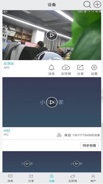 小爱看家监控软件截图3