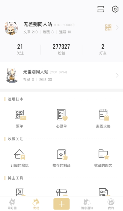 cpp漫展购票app最新版本截图1