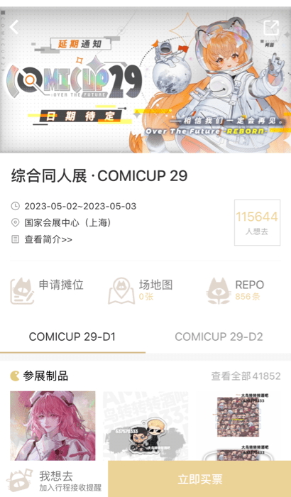 cpp漫展购票app最新版本截图3