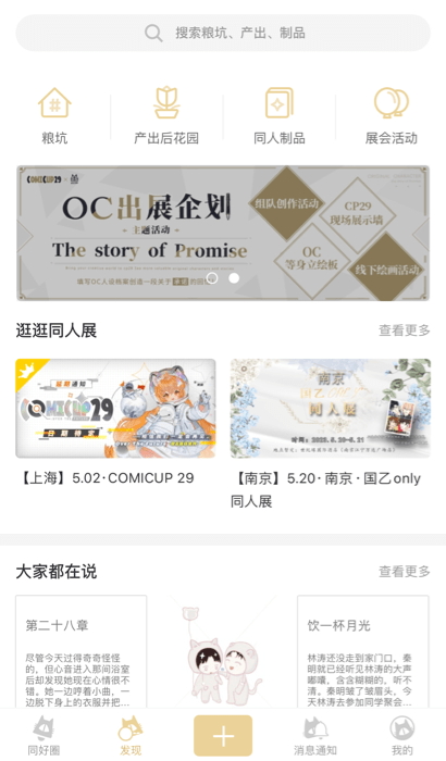 cpp漫展购票app最新版本截图4