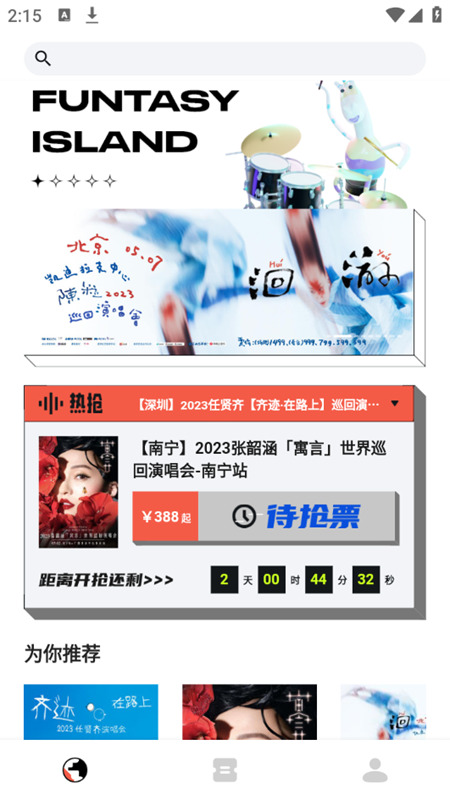 纷玩岛官方购票软件最新版截图2