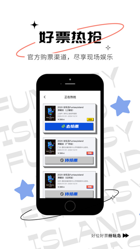 纷玩岛官方购票软件最新版截图4