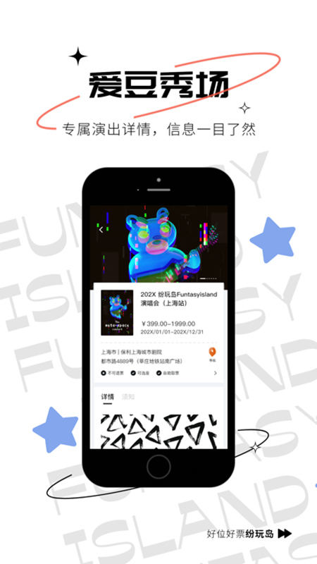 纷玩岛官方购票软件最新版截图5