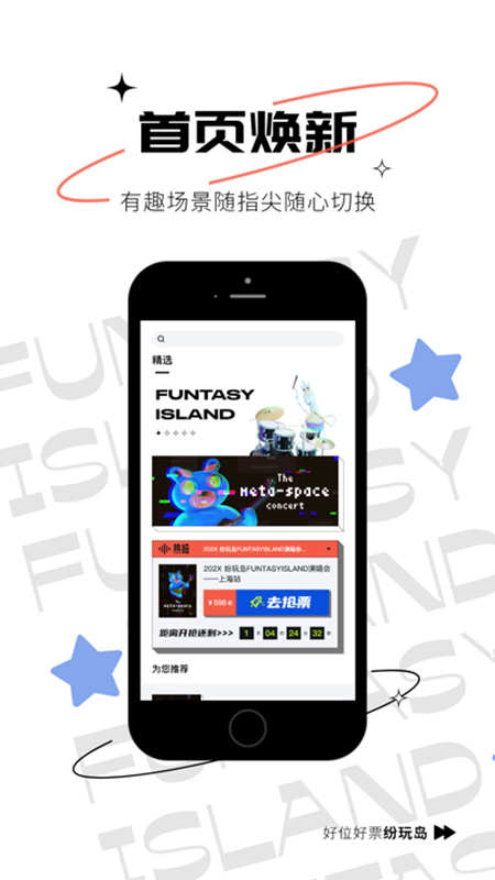 纷玩岛官方购票软件最新版截图6