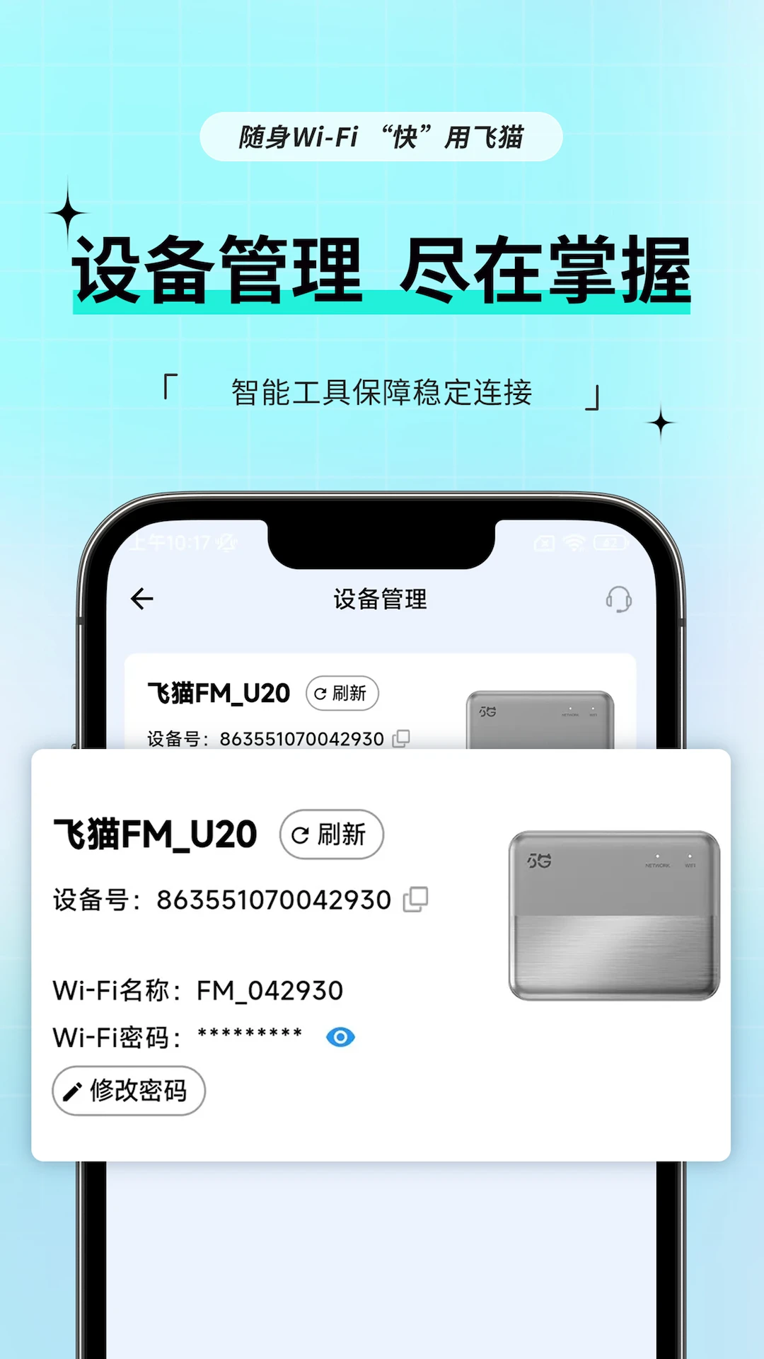 飞猫管家app最新版本截图1