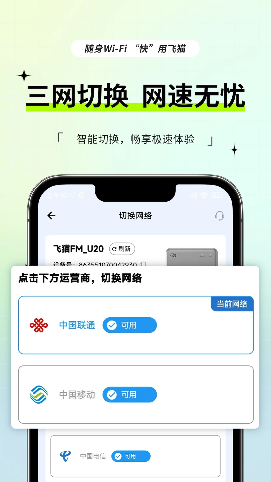 飞猫管家app最新版本截图2