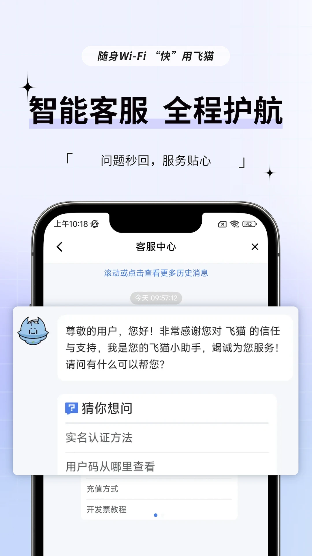 飞猫管家app最新版本截图3