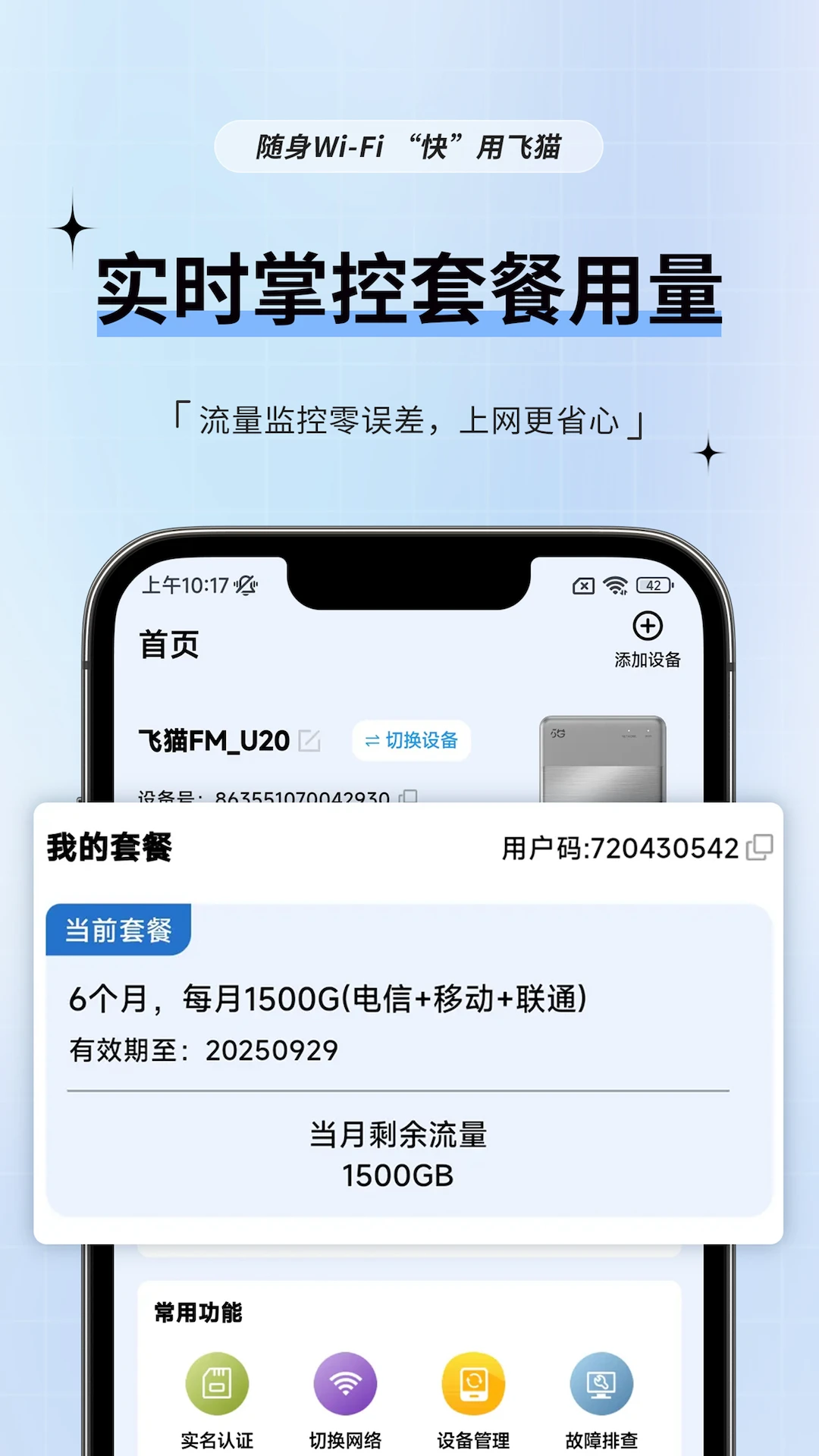 飞猫管家app最新版本截图4