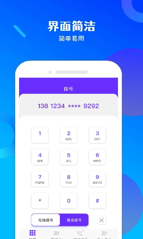 免费电话宝官方版截图1