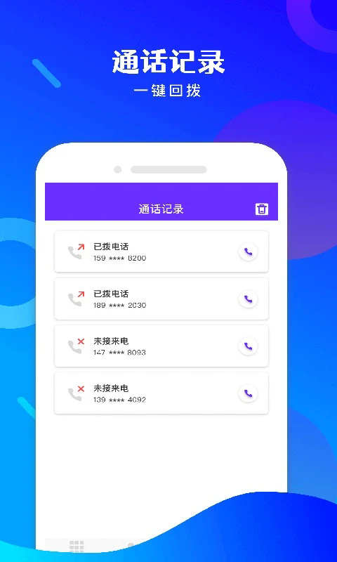免费电话宝官方版截图2