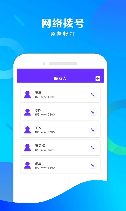 免费电话宝官方版截图3