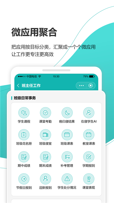 YN智慧校园最新版本截图2