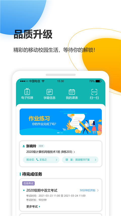 YN智慧校园最新版本截图3