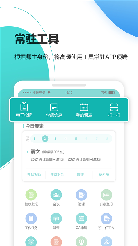 YN智慧校园最新版本截图4