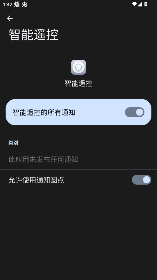 荣耀智能遥控app官方版截图1