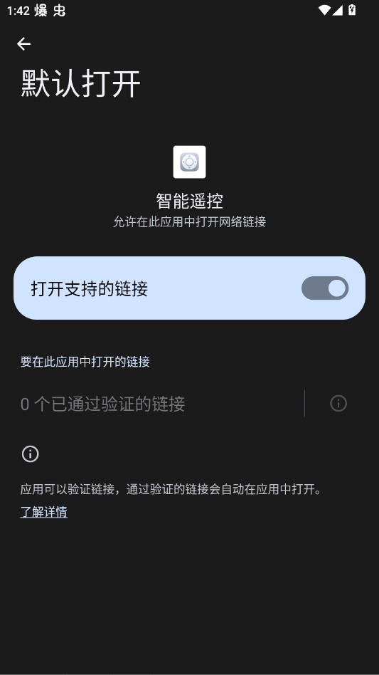 荣耀智能遥控app官方版截图2