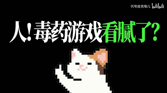 Meme的毒药游戏官方正版截图1