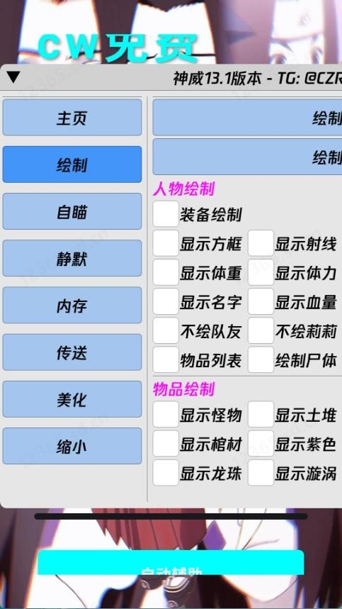 超自然神威辅助器(免费版)安装截图2