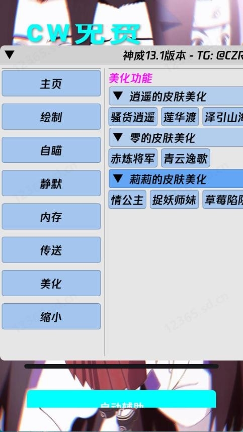 超自然神威辅助器(免费版)安装截图3