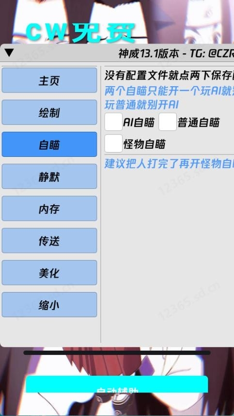 超自然神威辅助器(免费版)安装截图4