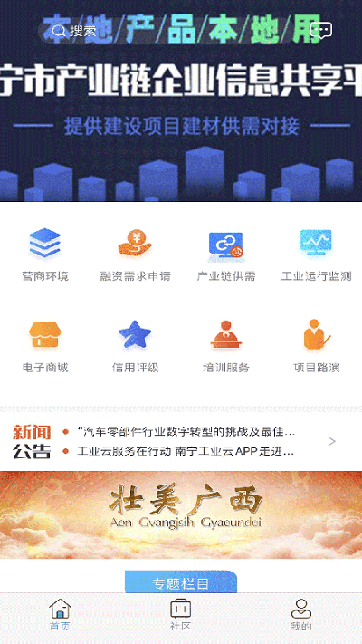 南宁工业云官方版截图1