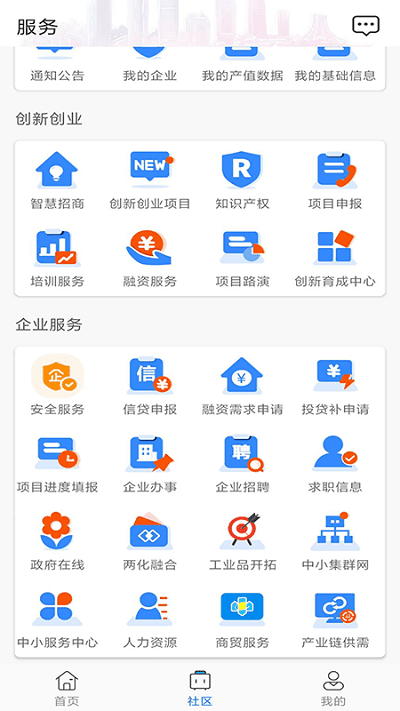 南宁工业云官方版截图2