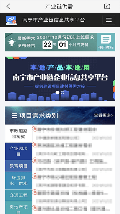 南宁工业云官方版截图3
