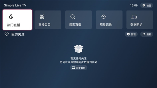 Simple Live电视版apk截图1