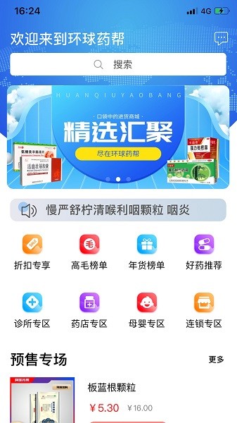 环球药帮官方版截图1
