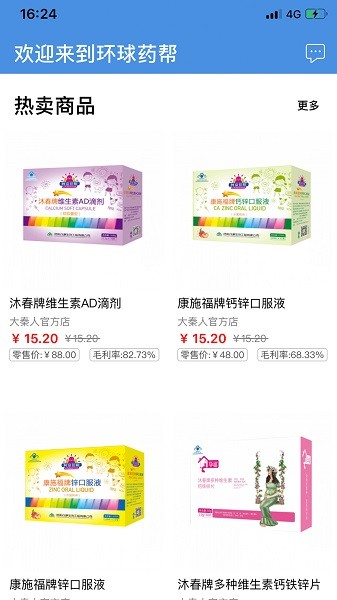环球药帮官方版截图2