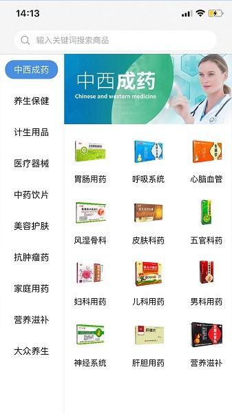 环球药帮官方版截图3