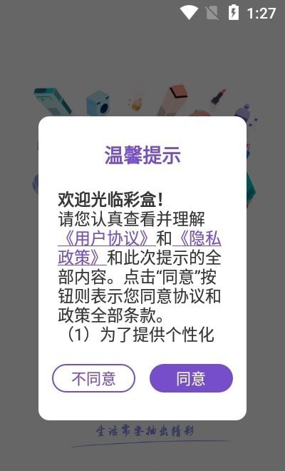 彩盒app截图3