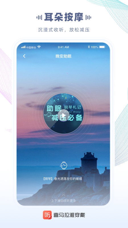 喜马拉雅穿戴app官方版截图1