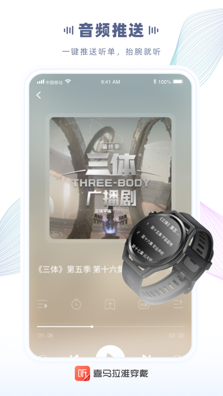 喜马拉雅穿戴app官方版截图2