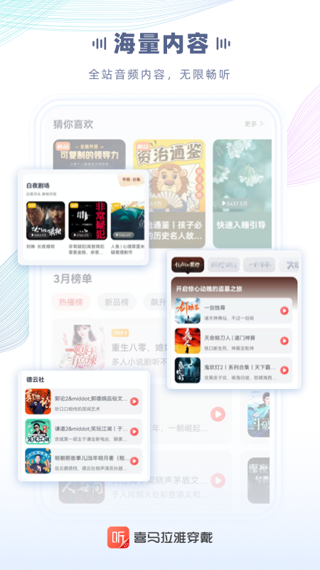 喜马拉雅穿戴app官方版截图3