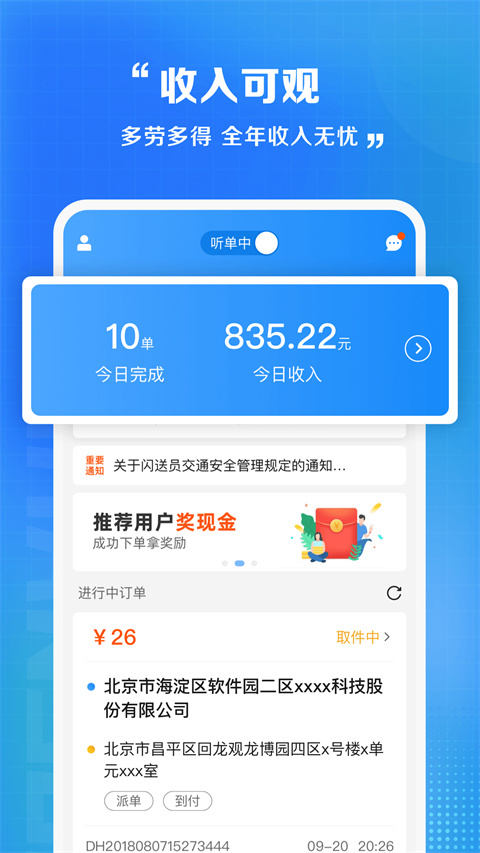 闪送员app骑手版截图3