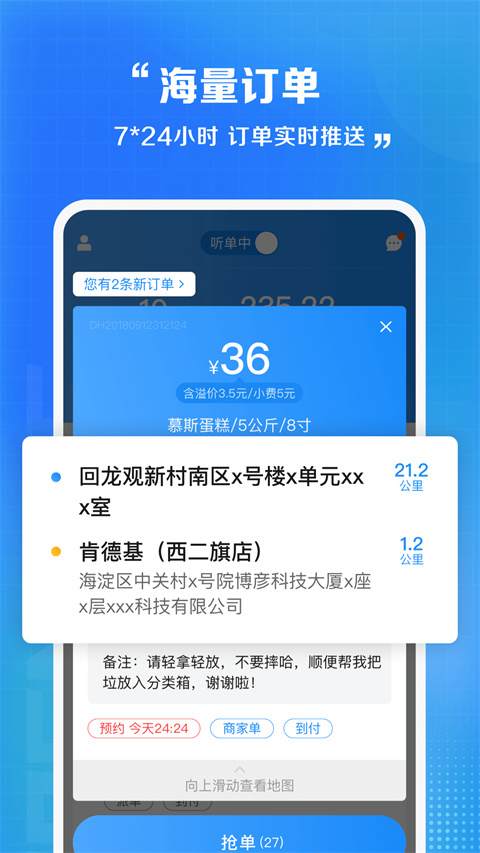闪送员app骑手版截图4