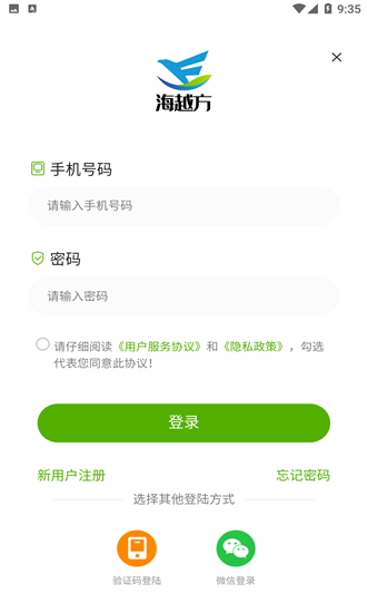海越方新能源手机版截图2