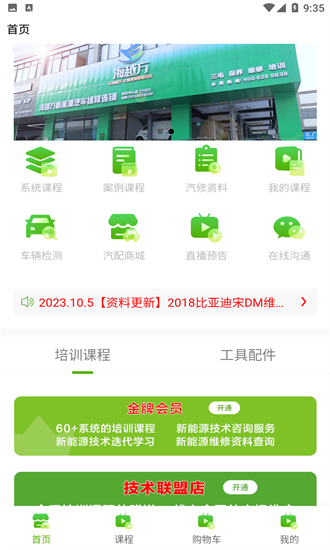 海越方新能源手机版截图3